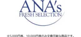 ANA's FRESH SELECTION のロゴ