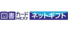 図書カードNEXT ネットギフト のロゴ